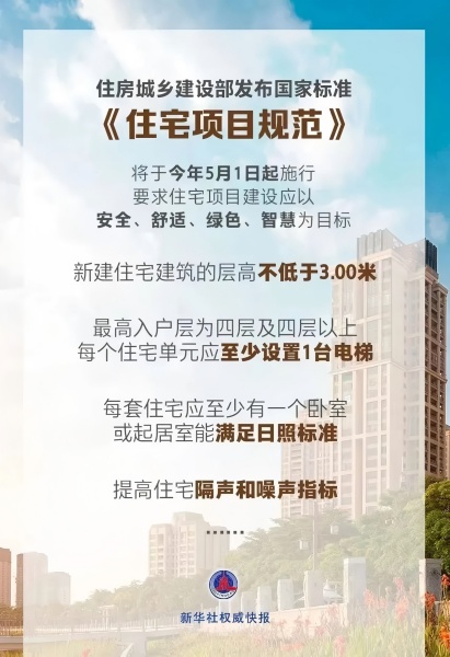 5月起，住建領(lǐng)域這些新規(guī)實(shí)施！
