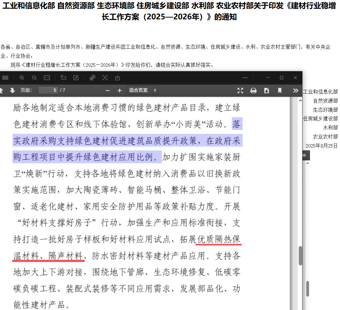 六部門：推進(jìn)2026年綠色建材營(yíng)業(yè)收入超過(guò)3000億元